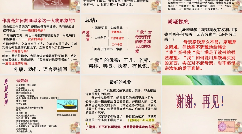 春五年级语文下册 11《慈母情深》课件3 沪教版-沪教版小学五年级下册语文课件