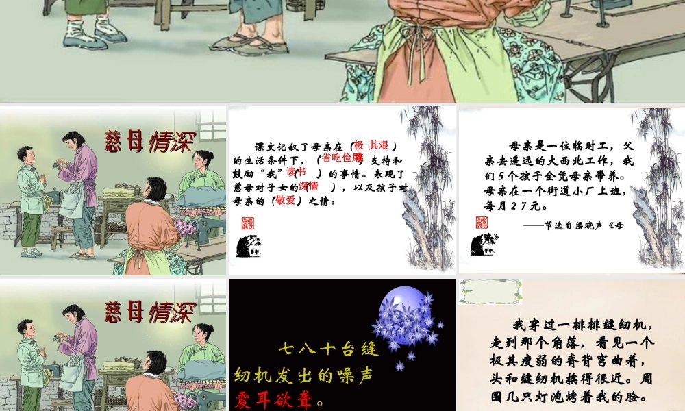 春五年级语文下册 11《慈母情深》课件4 沪教版-沪教版小学五年级下册语文课件