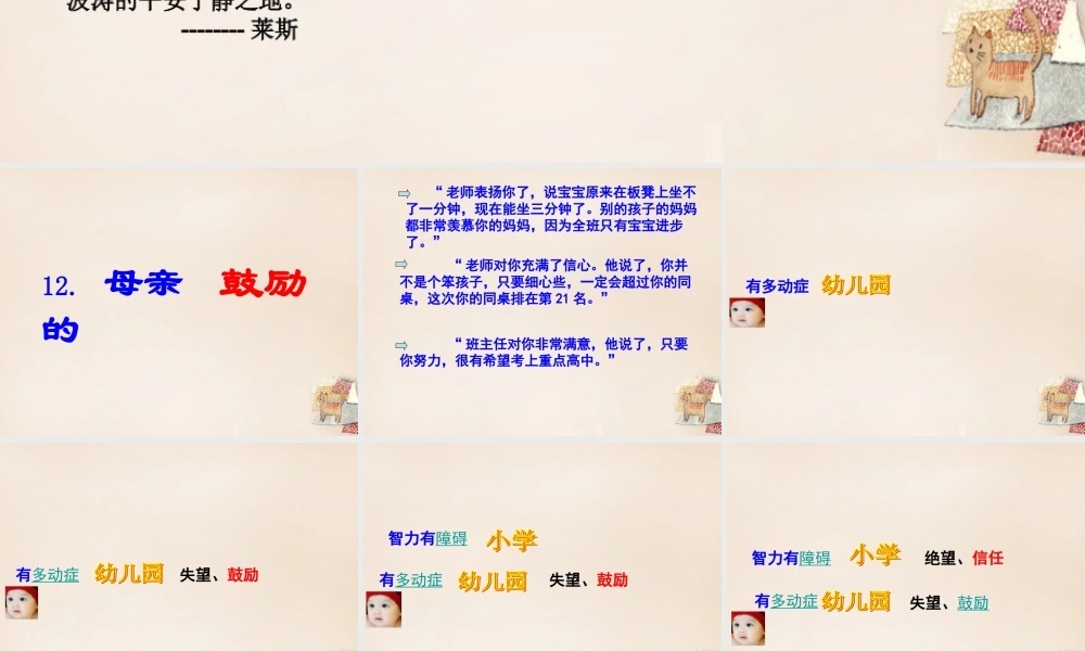 春五年级语文下册 12《母亲的鼓励》课件1 沪教版-沪教版小学五年级下册语文课件