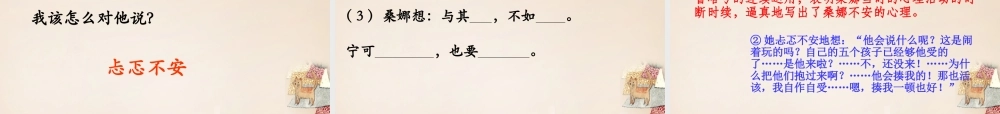 春五年级语文下册 14《穷人》课件1 沪教版-沪教版小学五年级下册语文课件