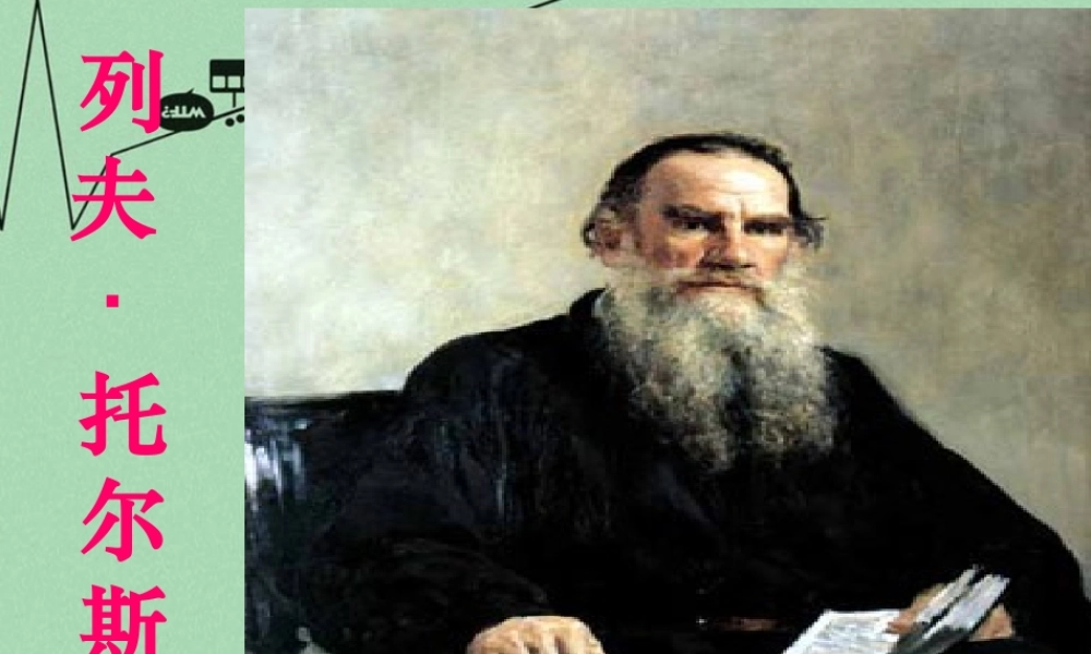 春五年级语文下册 14《穷人》课件2 沪教版-沪教版小学五年级下册语文课件