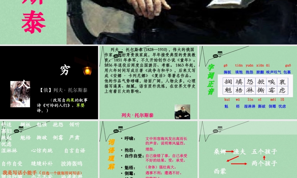 春五年级语文下册 14《穷人》课件2 沪教版-沪教版小学五年级下册语文课件