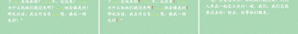 春五年级语文下册 14《穷人》课件2 沪教版-沪教版小学五年级下册语文课件