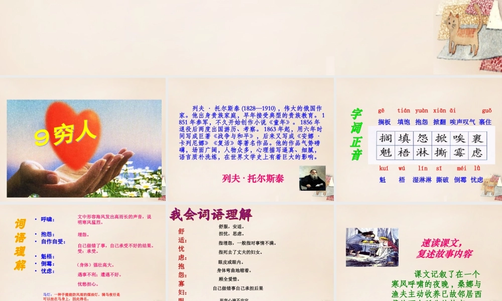 春五年级语文下册 14《穷人》课件3 沪教版-沪教版小学五年级下册语文课件