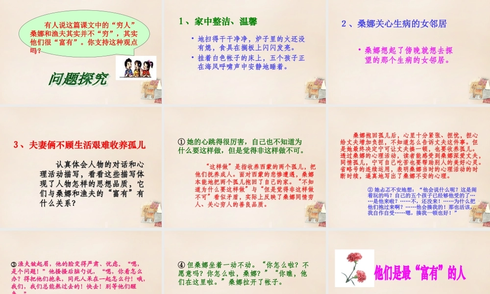 春五年级语文下册 14《穷人》课件3 沪教版-沪教版小学五年级下册语文课件