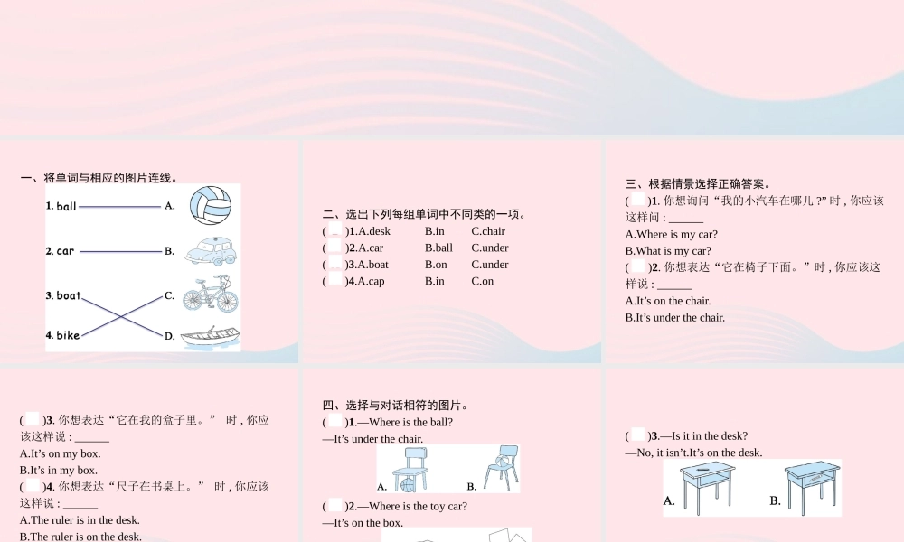 春三年级英语下册 Unit 4 Where is my car Part B Let’s learn Let’s do习题课件 人教PEP-人教PEP小学三年级下册英语课件