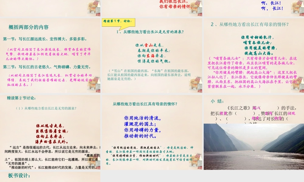 春五年级语文下册 16《长江之歌》课件1 沪教版-沪教版小学五年级下册语文课件