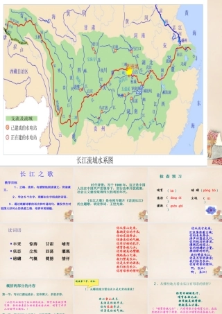 春五年级语文下册 16《长江之歌》课件1 沪教版-沪教版小学五年级下册语文课件