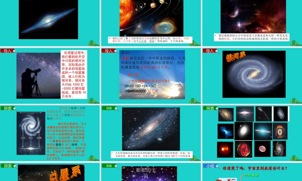 春六年级科学下册 第三单元 宇宙 8探索宇宙教学课件 教科版-教科版小学六年级下册自然科学课件