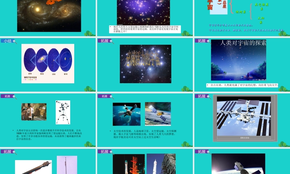 春六年级科学下册 第三单元 宇宙 8探索宇宙教学课件 教科版-教科版小学六年级下册自然科学课件