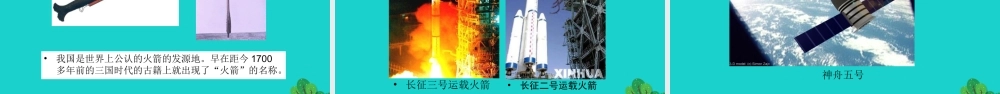 春六年级科学下册 第三单元 宇宙 8探索宇宙教学课件 教科版-教科版小学六年级下册自然科学课件