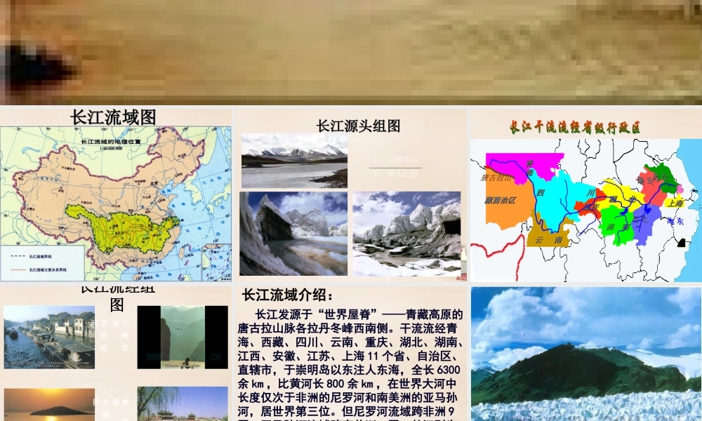 春五年级语文下册 16《长江之歌》课件2 沪教版-沪教版小学五年级下册语文课件