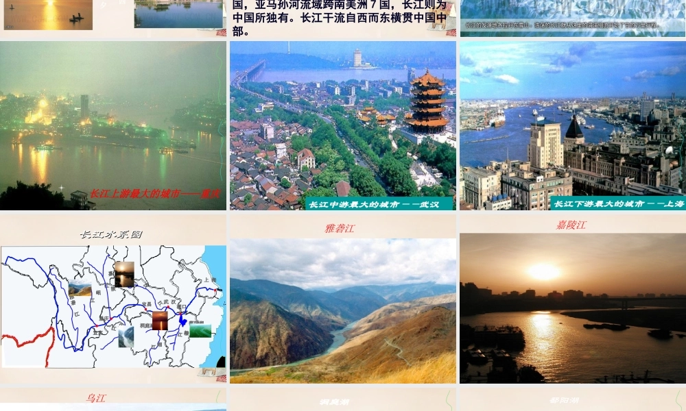 春五年级语文下册 16《长江之歌》课件2 沪教版-沪教版小学五年级下册语文课件