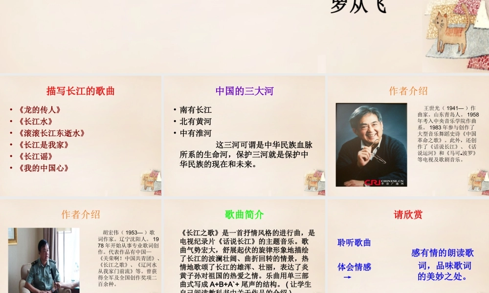 春五年级语文下册 16《长江之歌》课件3 沪教版-沪教版小学五年级下册语文课件