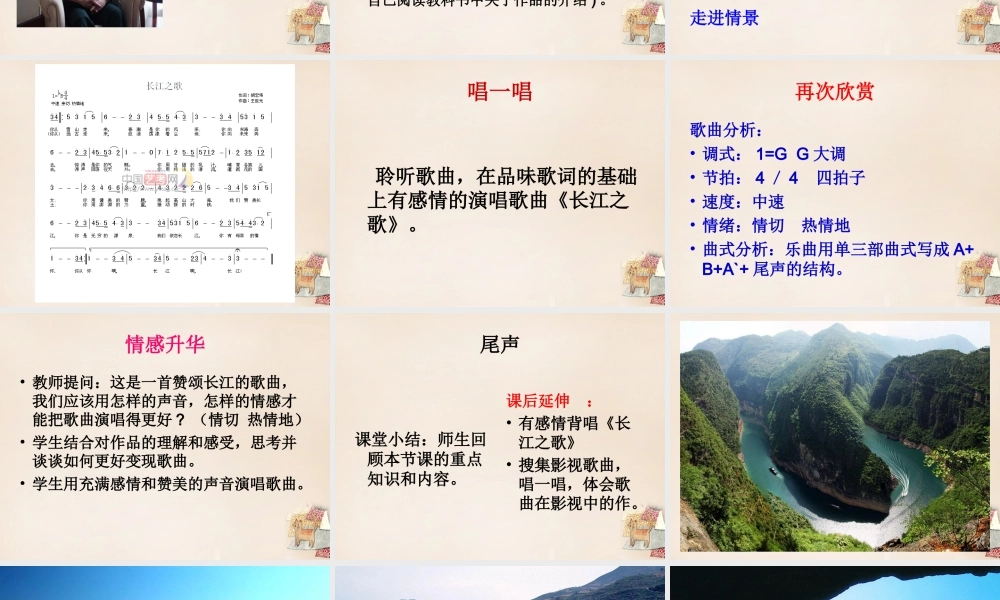 春五年级语文下册 16《长江之歌》课件3 沪教版-沪教版小学五年级下册语文课件