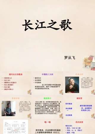 春五年级语文下册 16《长江之歌》课件3 沪教版-沪教版小学五年级下册语文课件