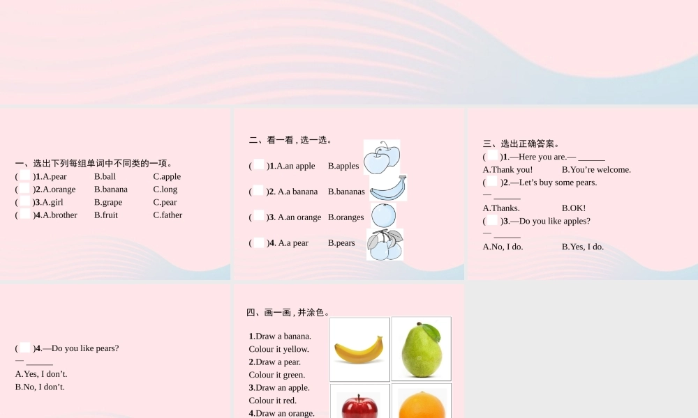 春三年级英语下册 Unit 5 Do you like pears Part A Let’s learn Let’s chant习题课件 人教PEP-人教PEP小学三年级下册英语课件