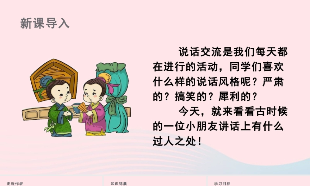 春五年级语文下册 第八单元 21《杨氏之子》课堂教学课件 新人教版-新人教版小学五年级下册语文课件