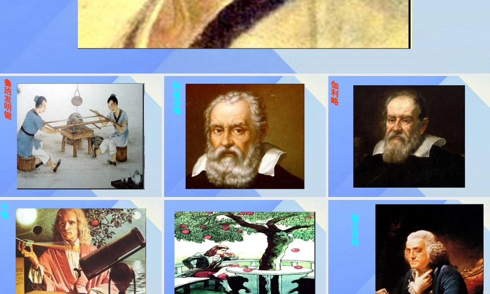 秋三年级科学上册 8.1《一次穿越时空的科学问题旅行》课件1 大象版-大象版小学三年级上册自然科学课件