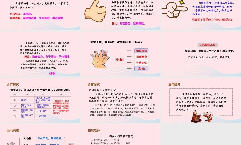 春五年级语文下册 第八单元 22《手指》课堂教学课件 新人教版-新人教版小学五年级下册语文课件