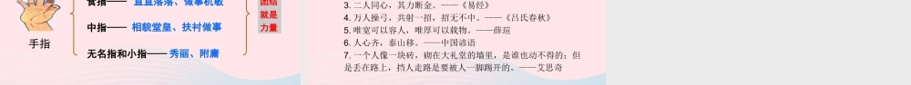 春五年级语文下册 第八单元 22《手指》课堂教学课件 新人教版-新人教版小学五年级下册语文课件
