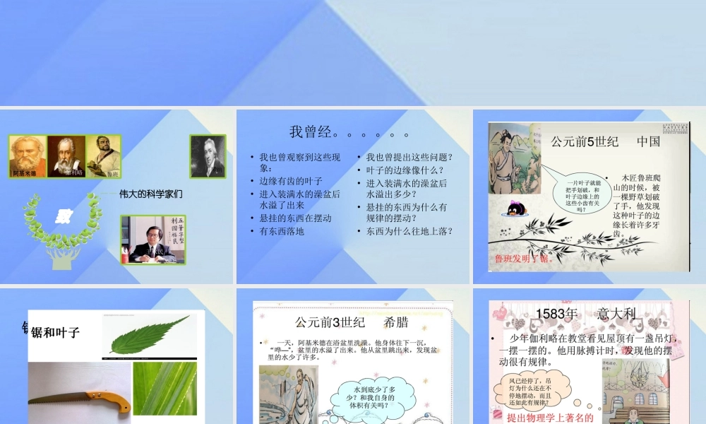 秋三年级科学上册 8.1《一次穿越时空的科学问题旅行》课件2 大象版-大象版小学三年级上册自然科学课件