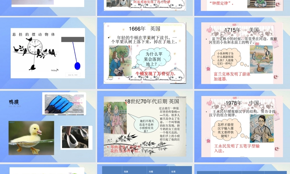 秋三年级科学上册 8.1《一次穿越时空的科学问题旅行》课件2 大象版-大象版小学三年级上册自然科学课件