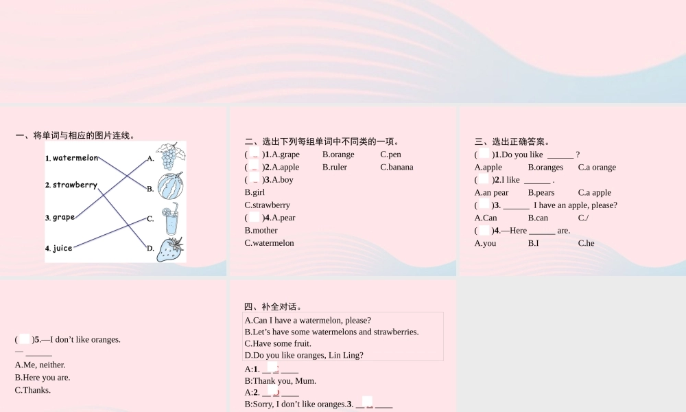 春三年级英语下册 Unit 5 Do you like pears Part B Let’s learn Let’s chant习题课件 人教PEP-人教PEP小学三年级下册英语课件