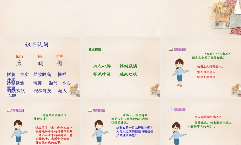 春五年级语文下册 22《信任》课件1 沪教版-沪教版小学五年级下册语文课件
