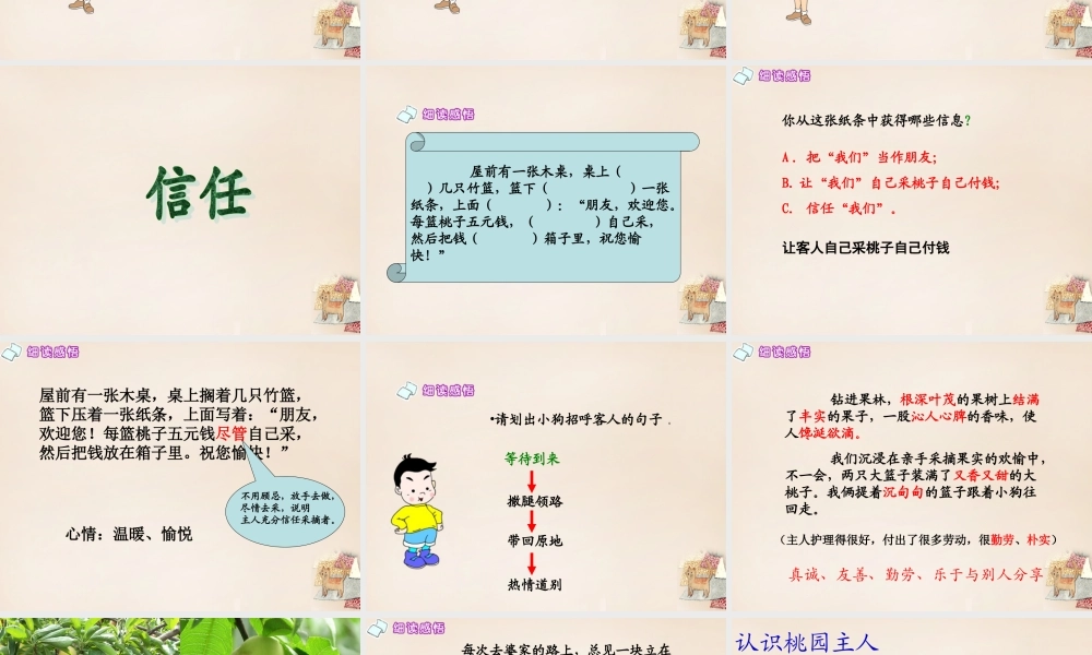 春五年级语文下册 22《信任》课件1 沪教版-沪教版小学五年级下册语文课件