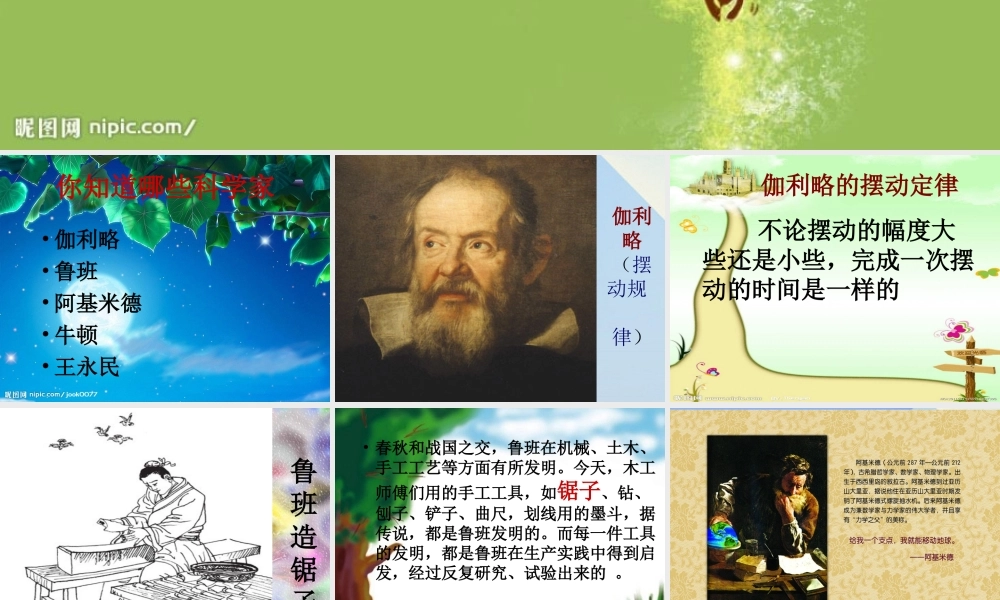 秋三年级科学上册 8.1《一次穿越时空的科学问题旅行》课件3 大象版-大象版小学三年级上册自然科学课件