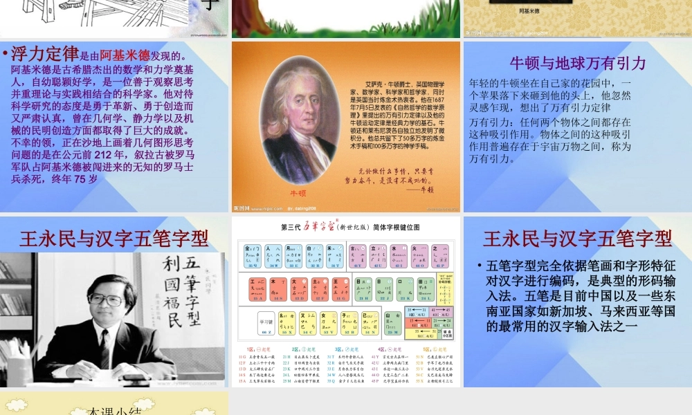 秋三年级科学上册 8.1《一次穿越时空的科学问题旅行》课件3 大象版-大象版小学三年级上册自然科学课件