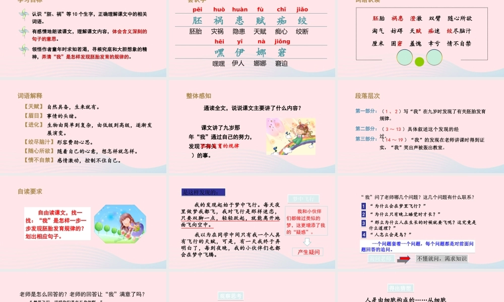春五年级语文下册 第八单元 23《童年的发现》课堂教学课件 新人教版-新人教版小学五年级下册语文课件