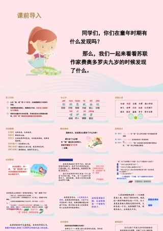 春五年级语文下册 第八单元 23《童年的发现》课堂教学课件 新人教版-新人教版小学五年级下册语文课件