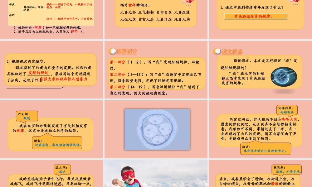 春五年级语文下册 第八单元 第2的发现教学课件 新人教版-新人教级下册语文课件