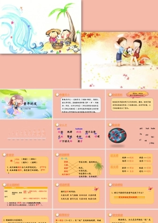 春五年级语文下册 第八单元 第2的发现教学课件 新人教版-新人教级下册语文课件
