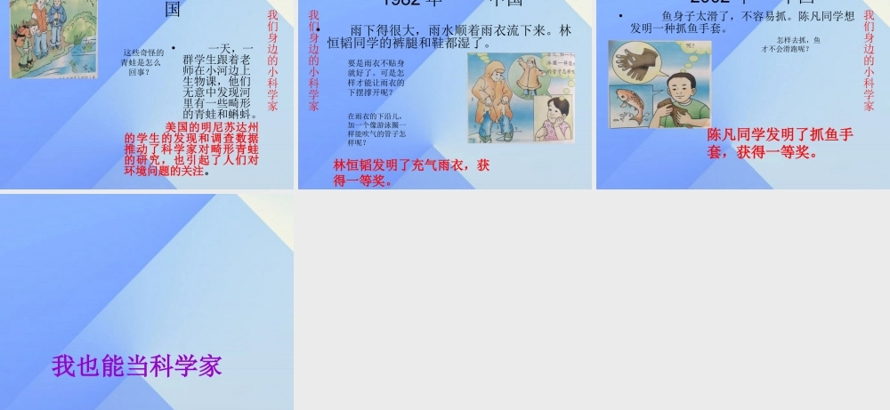 秋三年级科学上册 8.1《一次穿越时空的科学问题旅行》课件4 大象版-大象版小学三年级上册自然科学课件