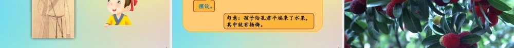 春五年级语文下册 第八单元 第21课 杨氏之子教学课件 新人教版-新人教版小学五年级下册语文课件