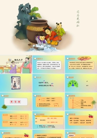 春五年级语文下册 第八单元 第21课 杨氏之子教学课件 新人教版-新人教版小学五年级下册语文课件