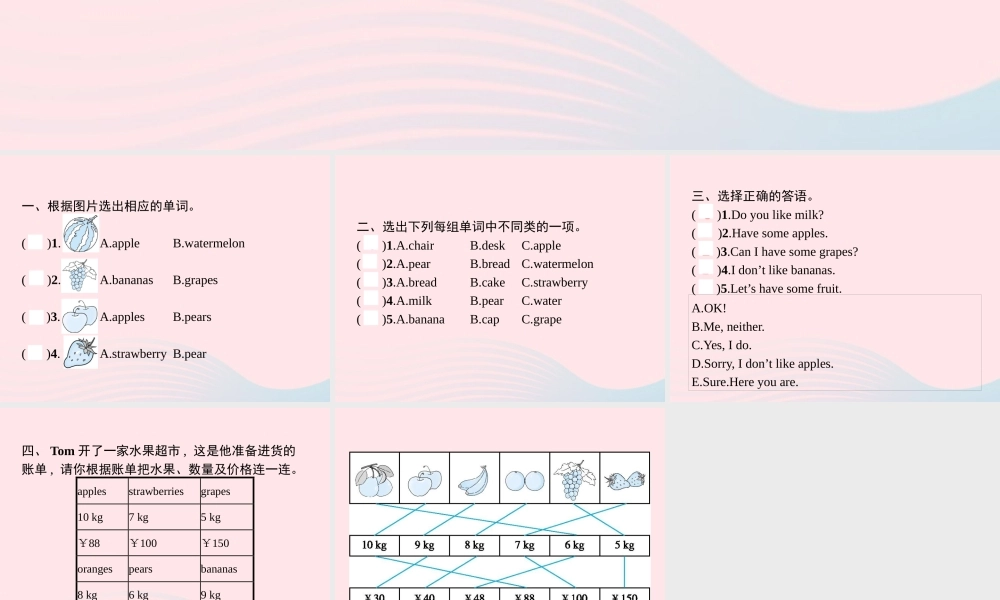 春三年级英语下册 Unit 5 Do you like pears Part B Start to read Let’s check Let’s sing习题课件 人教PEP-人教PEP小学三年级下册英语课件