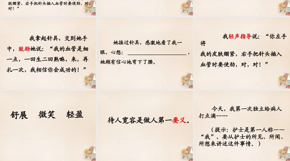 春五年级语文下册 24《宽容》课件1 沪教版-沪教版小学五年级下册语文课件