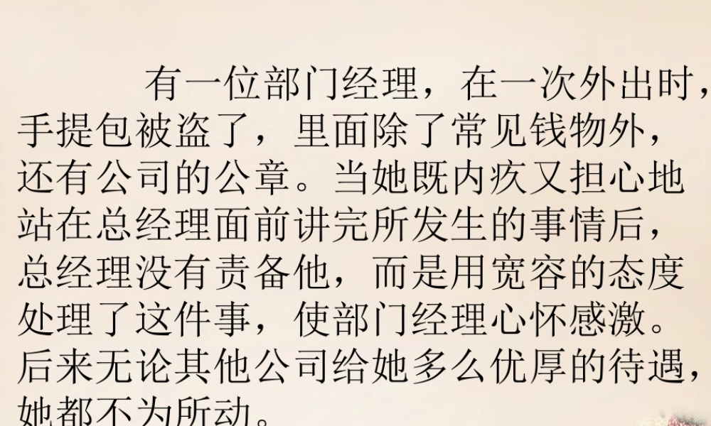 春五年级语文下册 24《宽容》课件2 沪教版-沪教版小学五年级下册语文课件