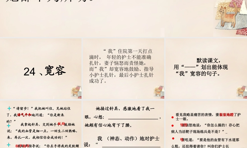 春五年级语文下册 24《宽容》课件2 沪教版-沪教版小学五年级下册语文课件