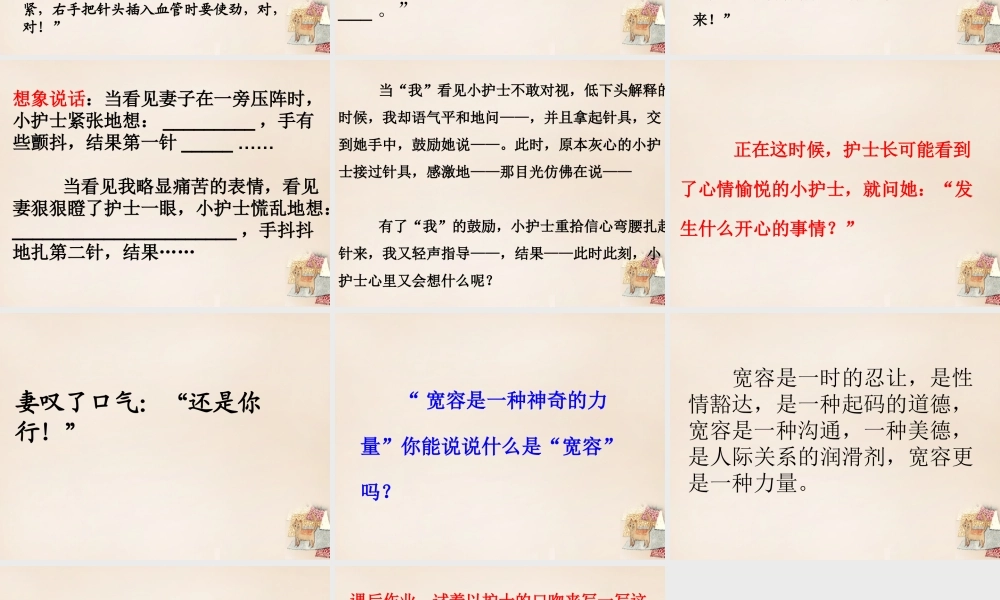 春五年级语文下册 24《宽容》课件2 沪教版-沪教版小学五年级下册语文课件