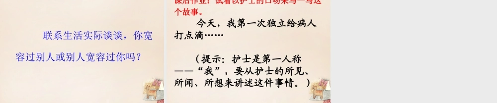 春五年级语文下册 24《宽容》课件2 沪教版-沪教版小学五年级下册语文课件