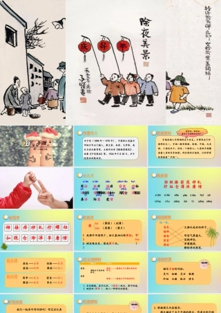 春五年级语文下册 第八单元 第22课 手指教学课件 新人教版-新人教版小学五年级下册语文课件