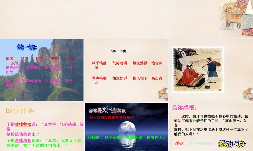 春五年级语文下册 26《高山流水》课件2 沪教版-沪教版小学五年级下册语文课件