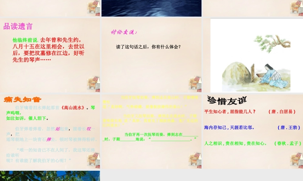 春五年级语文下册 26《高山流水》课件2 沪教版-沪教版小学五年级下册语文课件