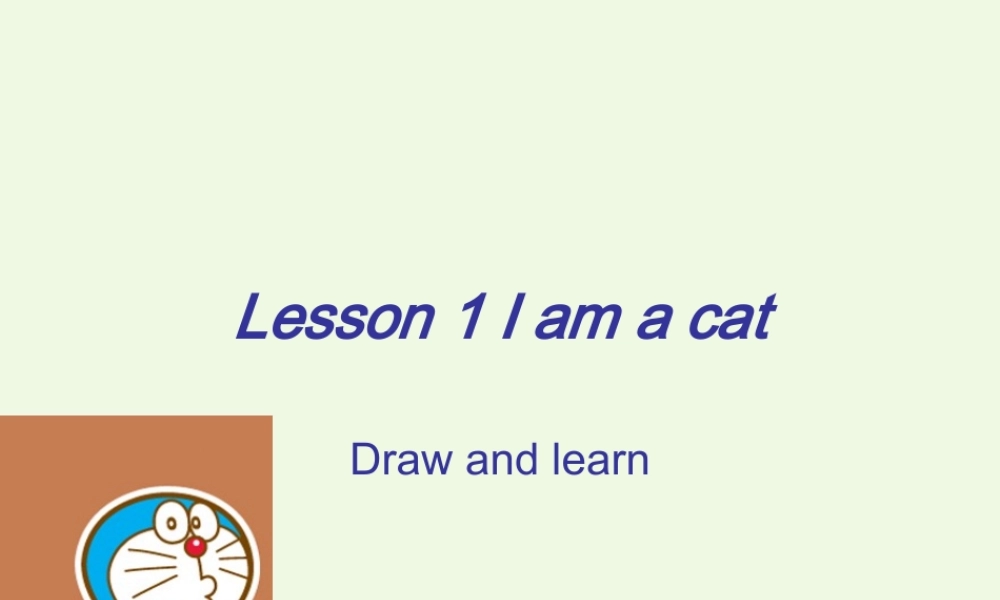 秋三年级英语上册 Lesson 1 I am a cat课件1 科普版-人教版小学三年级上册英语课件