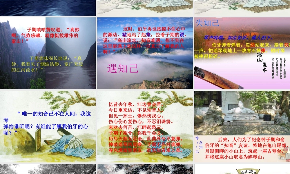 春五年级语文下册 26《高山流水》课件3 沪教版-沪教版小学五年级下册语文课件